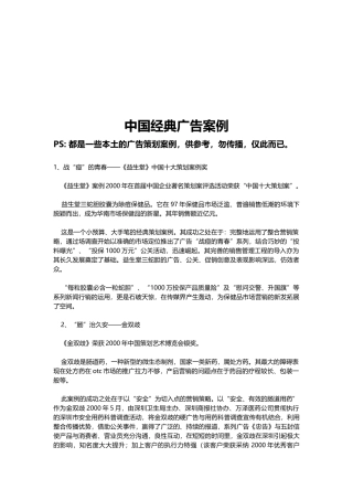 中国经典广告案例探析