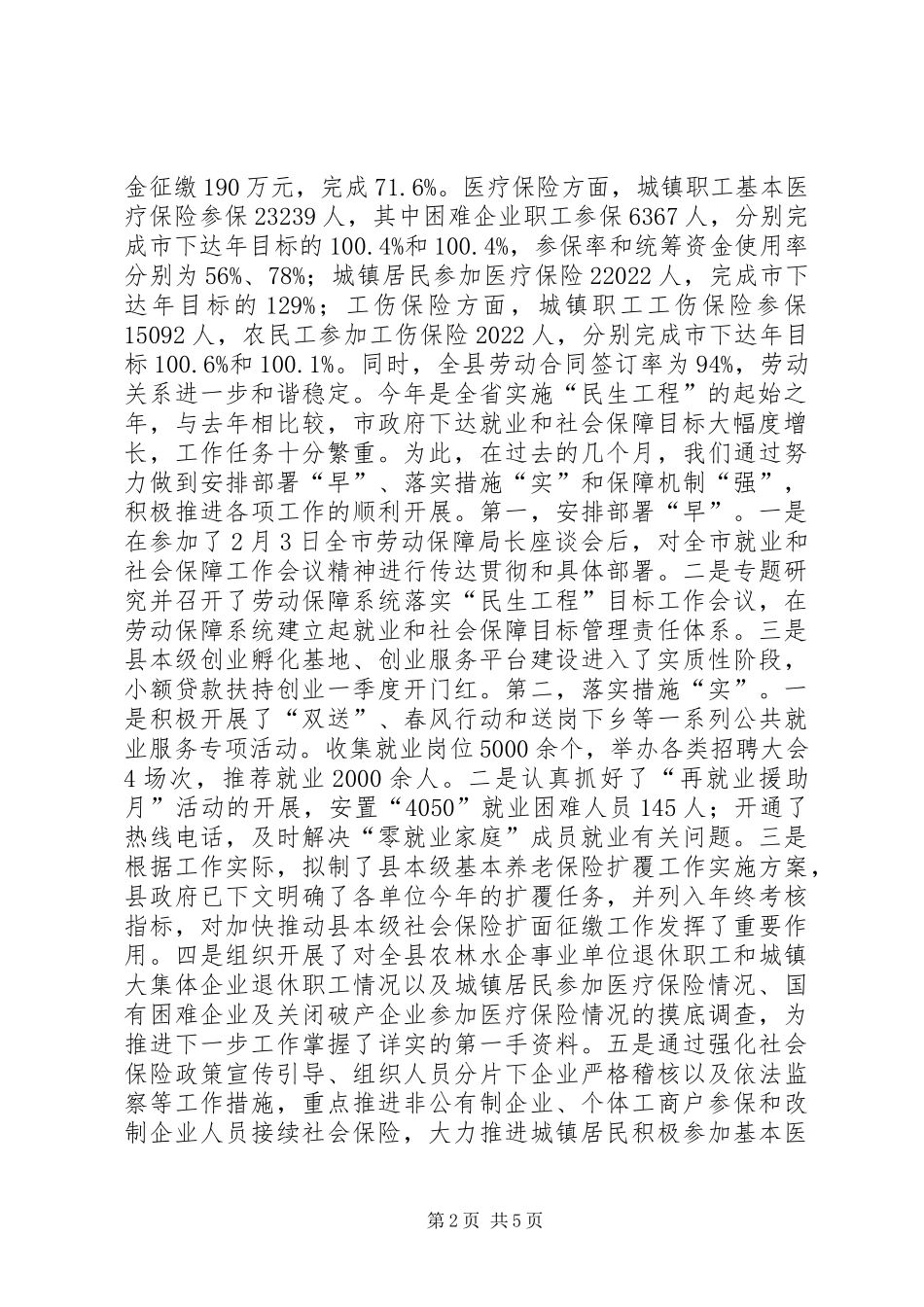 县人事劳动社保局关于“民生工程”工作任务情况汇报 _第2页