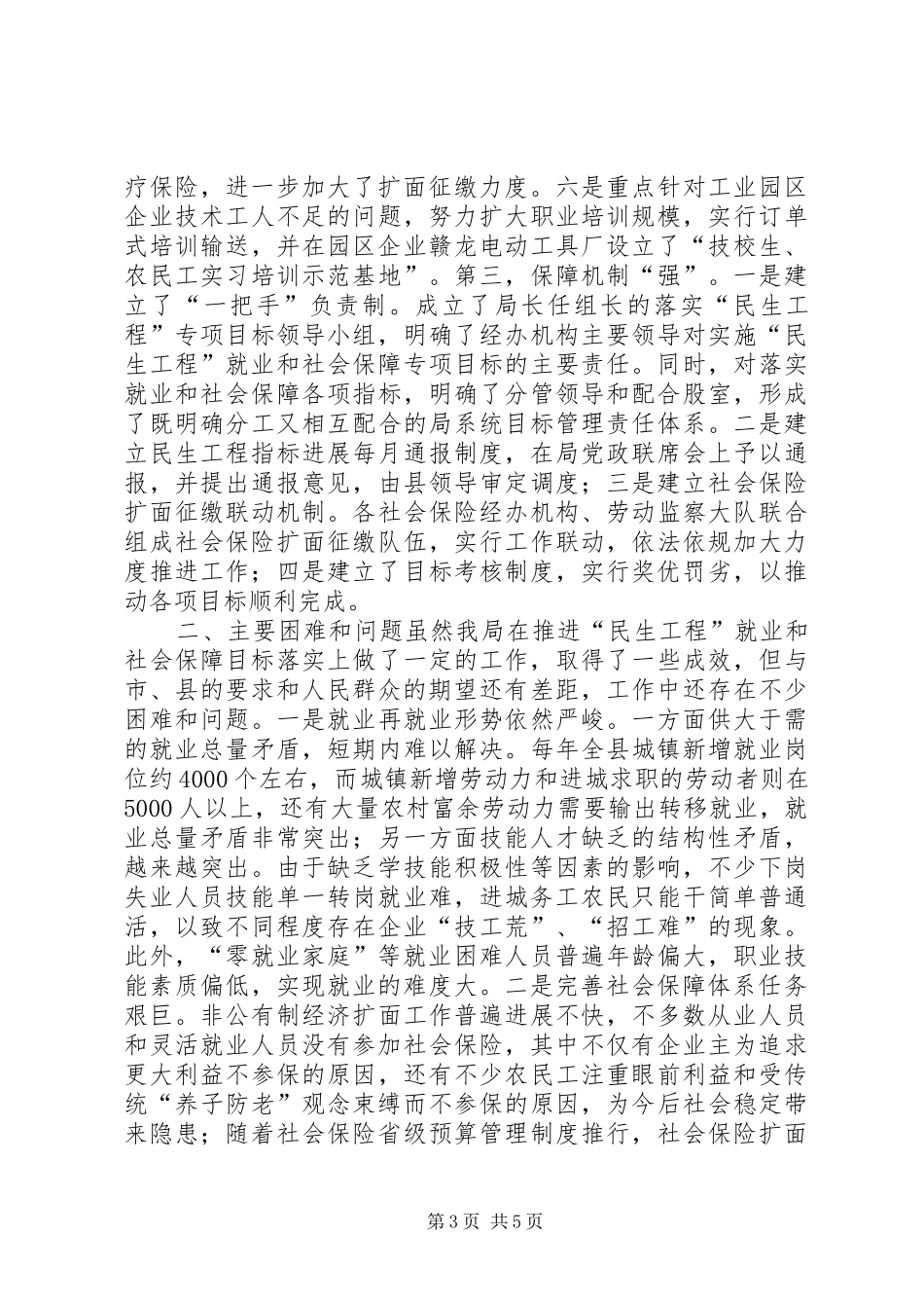 县人事劳动社保局关于“民生工程”工作任务情况汇报 _第3页