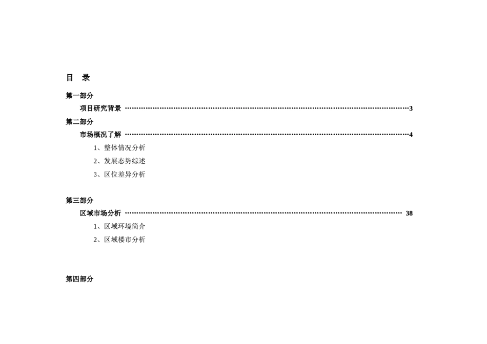 上海别墅区域市场项目定位分析_第1页