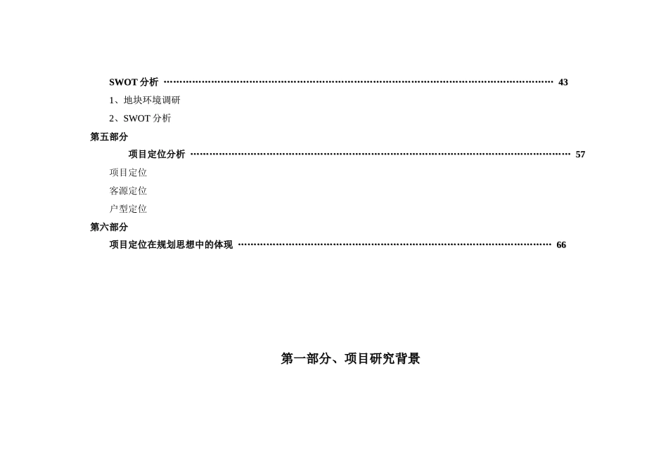 上海别墅区域市场项目定位分析_第2页