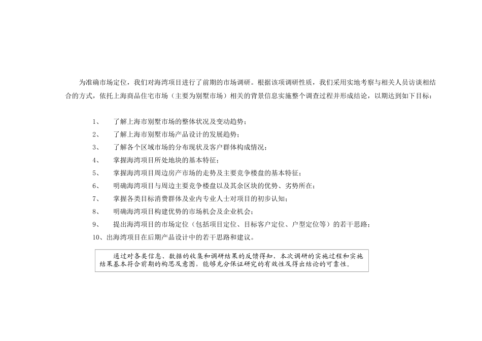 上海别墅区域市场项目定位分析_第3页