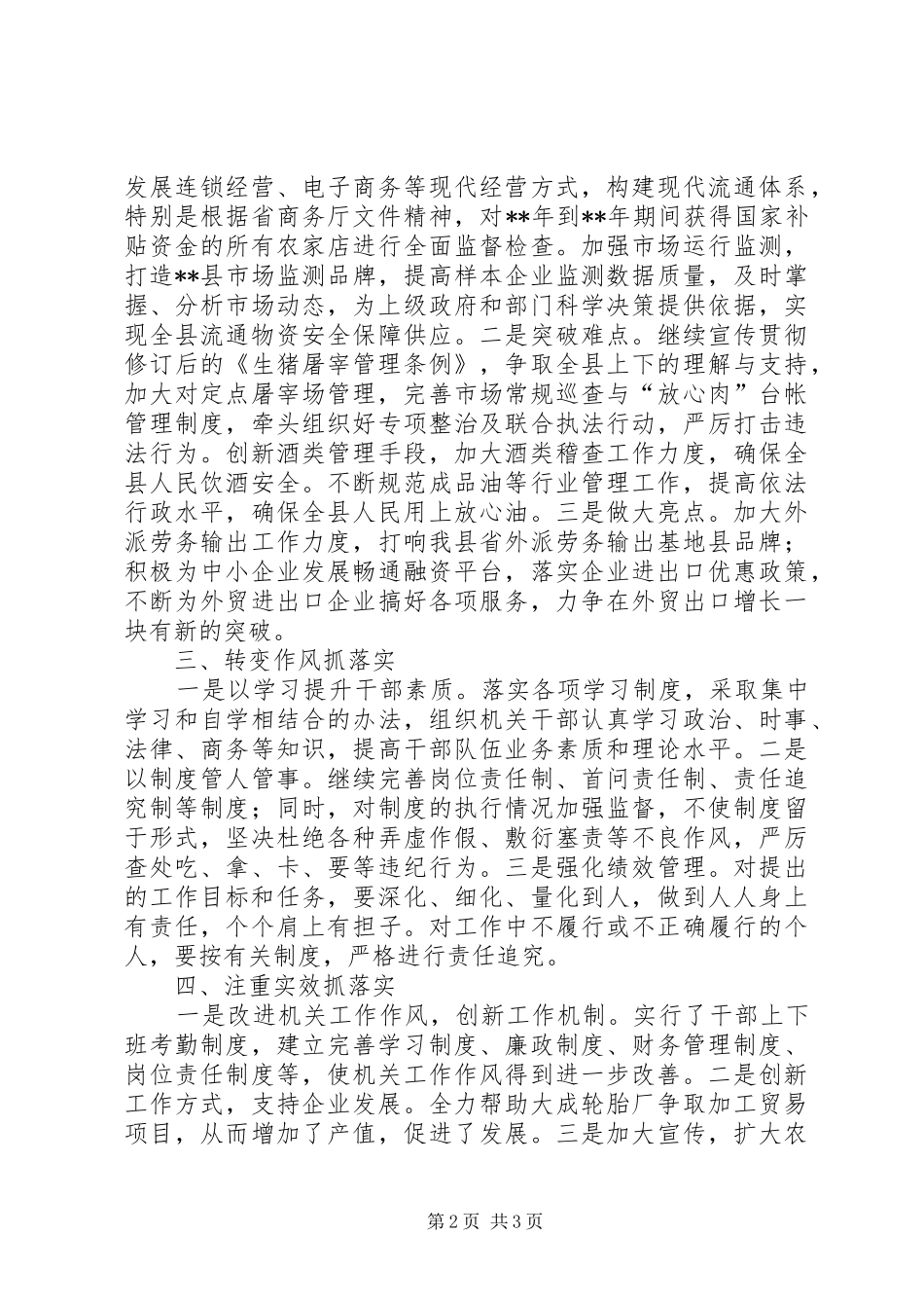 县商务局贯彻落实全市三级干部会议精神的情况汇报 _第2页