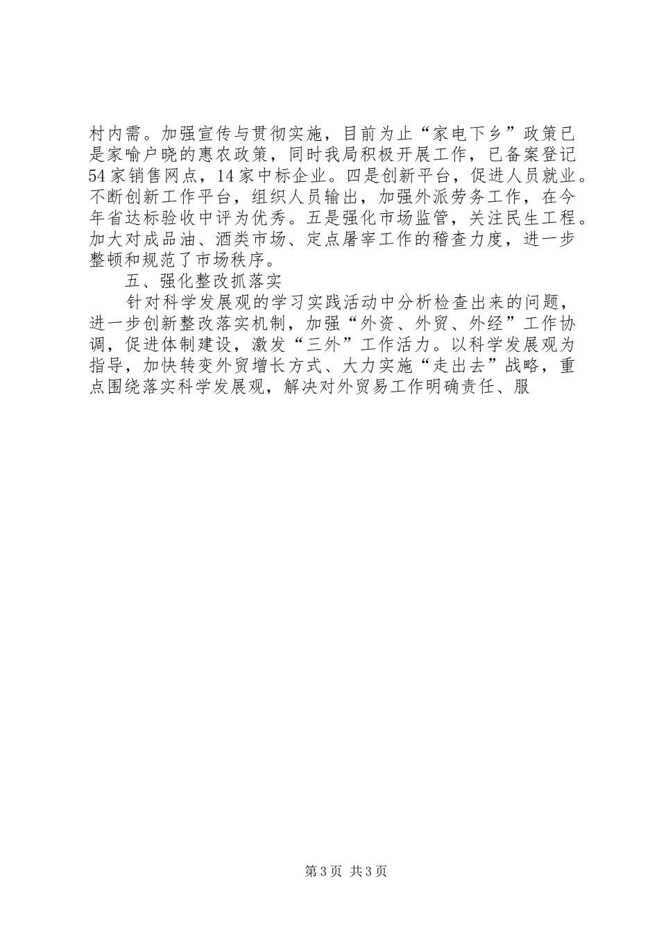 县商务局贯彻落实全市三级干部会议精神的情况汇报 _第3页