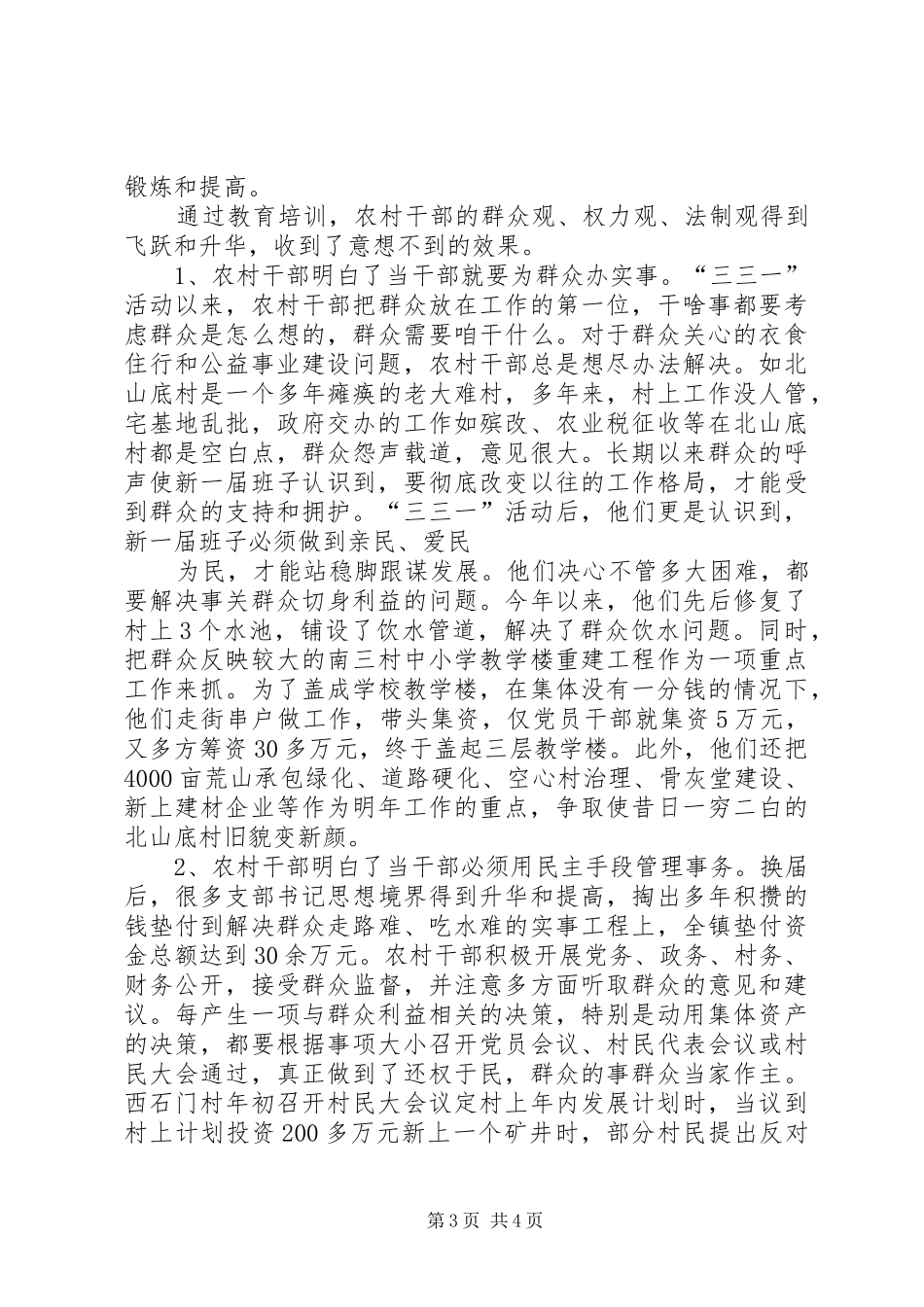 镇三三一活动中强化培训教育工作汇报 _第3页