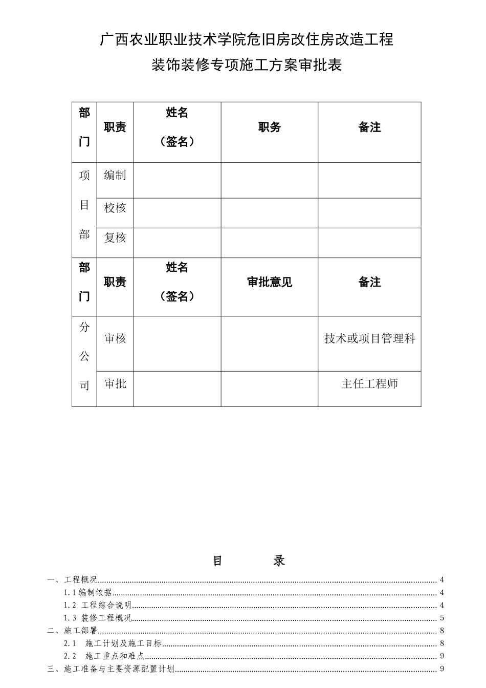 危旧房改住房改造工程装饰装修施工方案_第2页