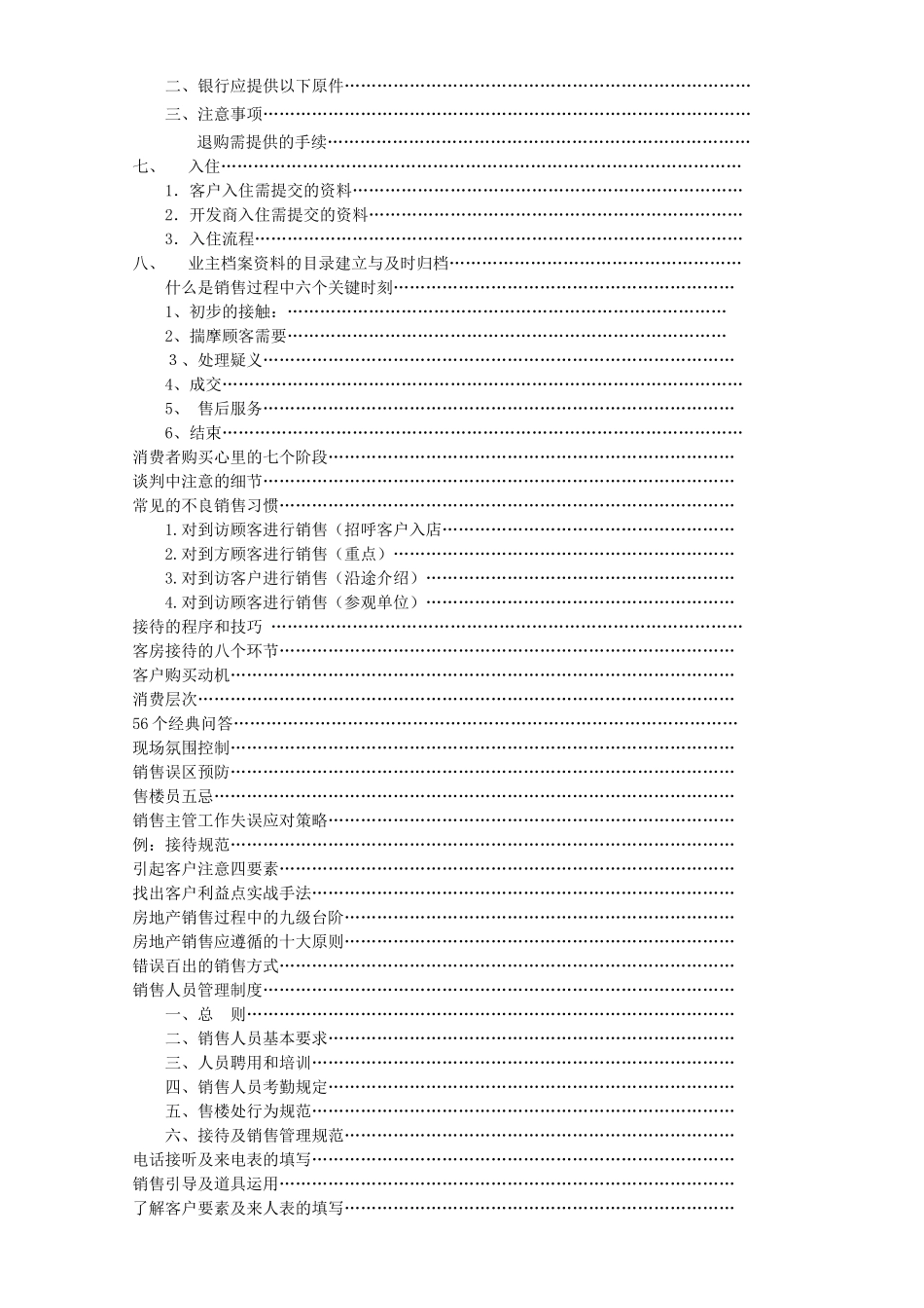 商业地产销售技巧秘籍_第2页