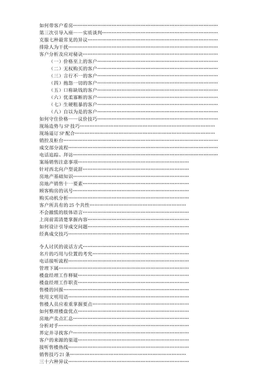 商业地产销售技巧秘籍_第3页