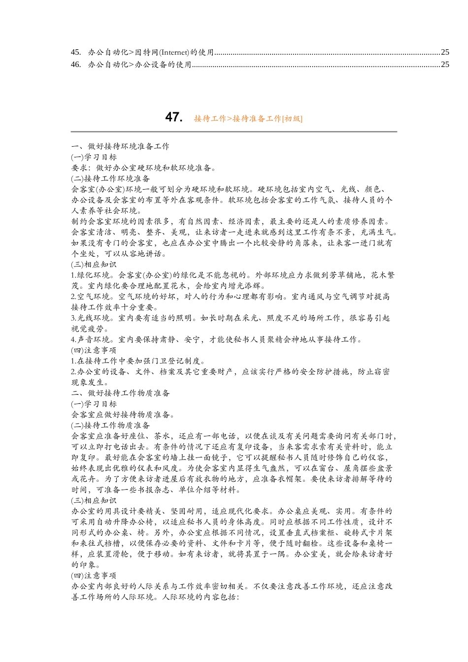 秘书知识培训手册_第2页