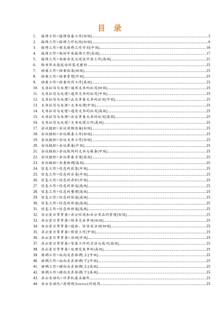 秘书知识培训手册