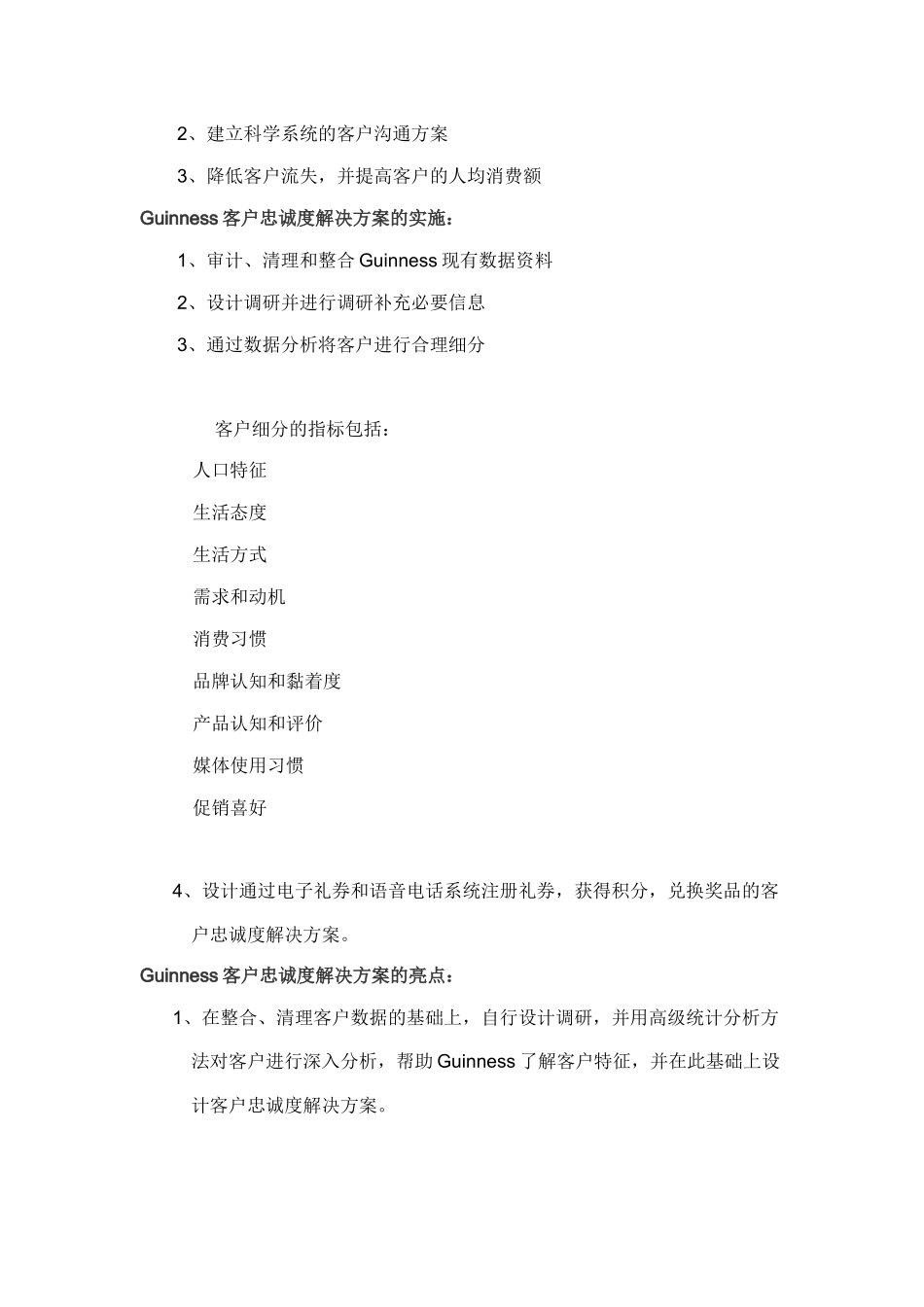 Guinness 客户忠诚度营销案例_第2页