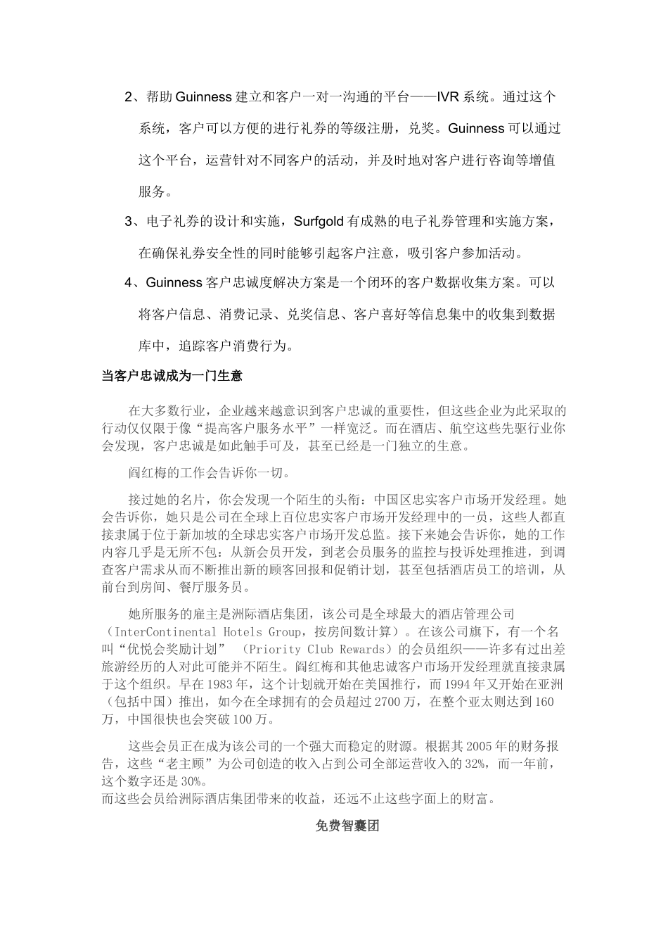 Guinness 客户忠诚度营销案例_第3页