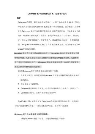 Guinness 客户忠诚度营销案例