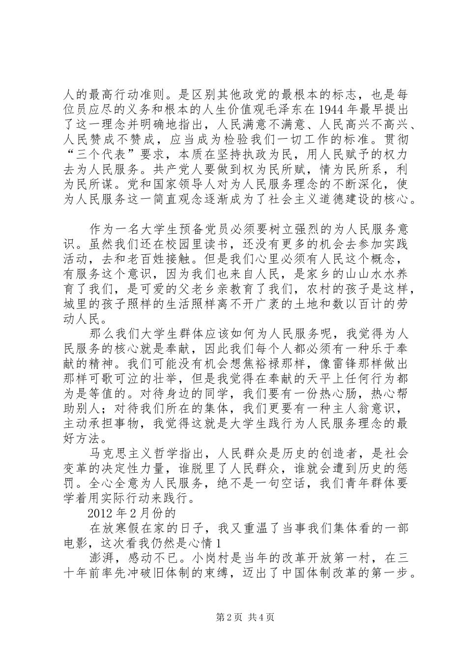 思想汇报(一定得按照格式双面打印) _第2页
