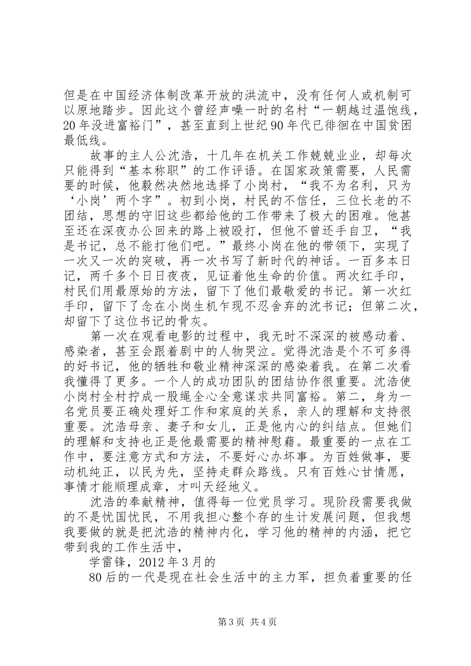 思想汇报(一定得按照格式双面打印) _第3页