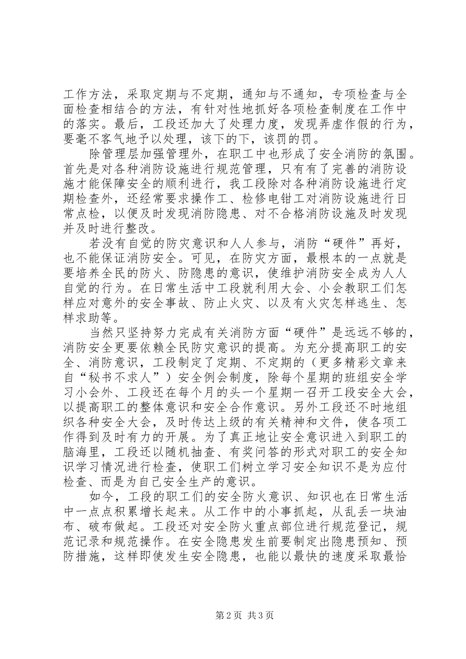 矿井消防安全工作汇报材料 _第2页