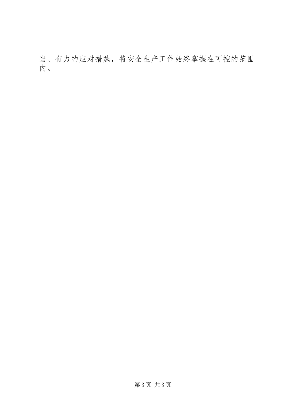 矿井消防安全工作汇报材料 _第3页