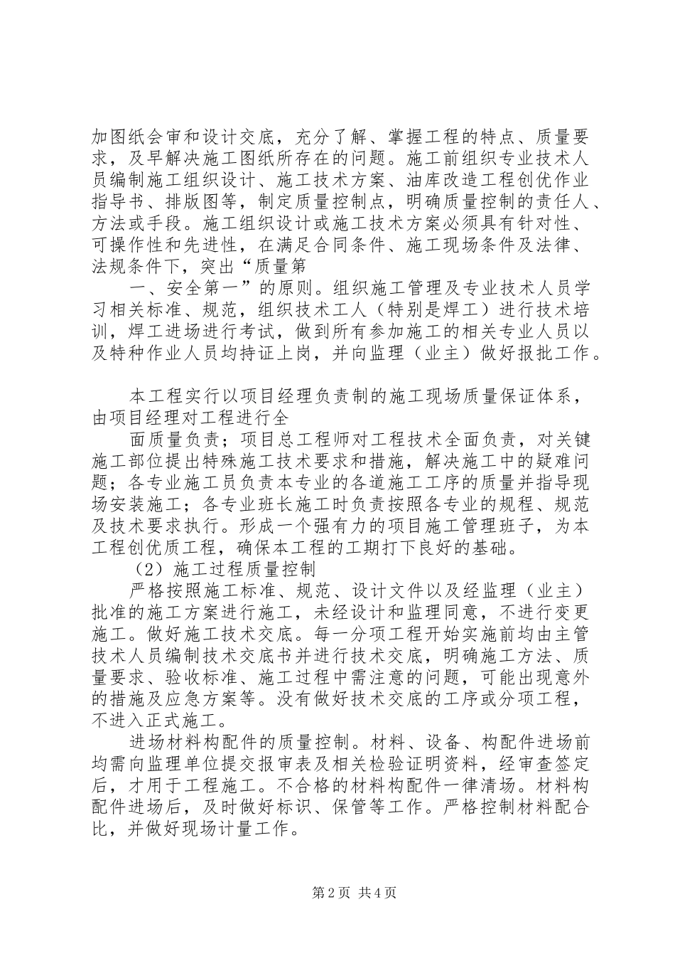 自备油库自评报告 _第2页