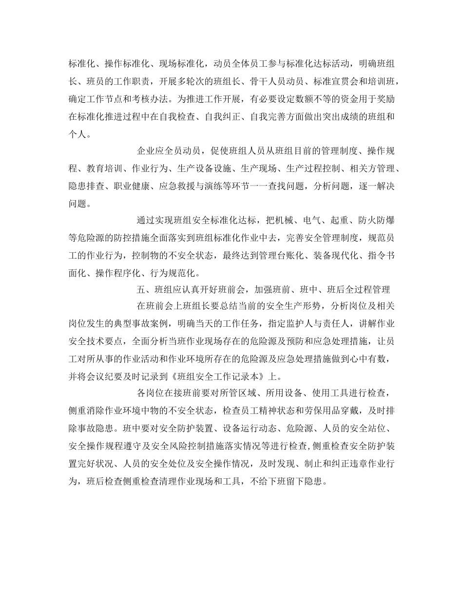 《安全管理》之班组安全自主管理 _第3页
