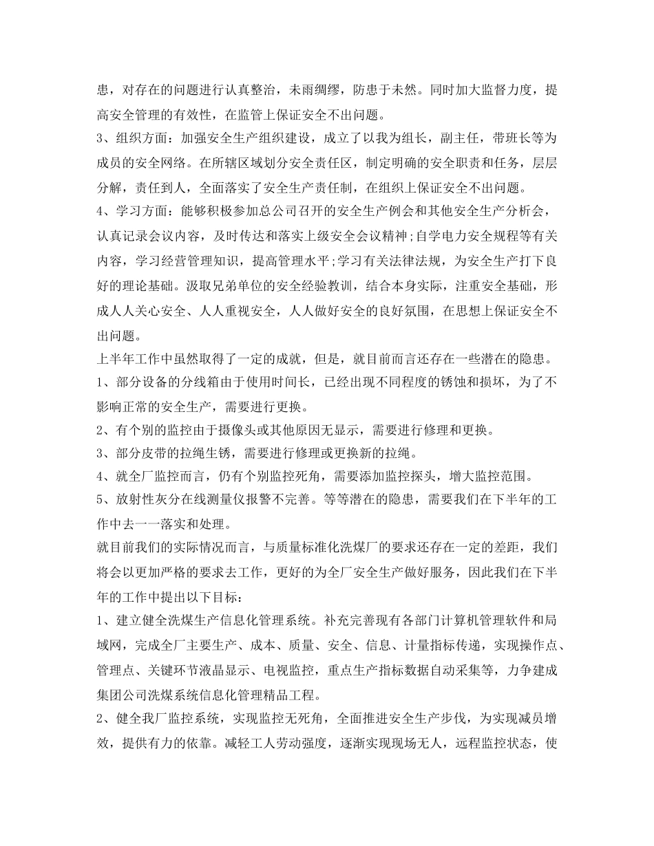 《安全管理文档》之集控室主任安全述职报告 _第2页