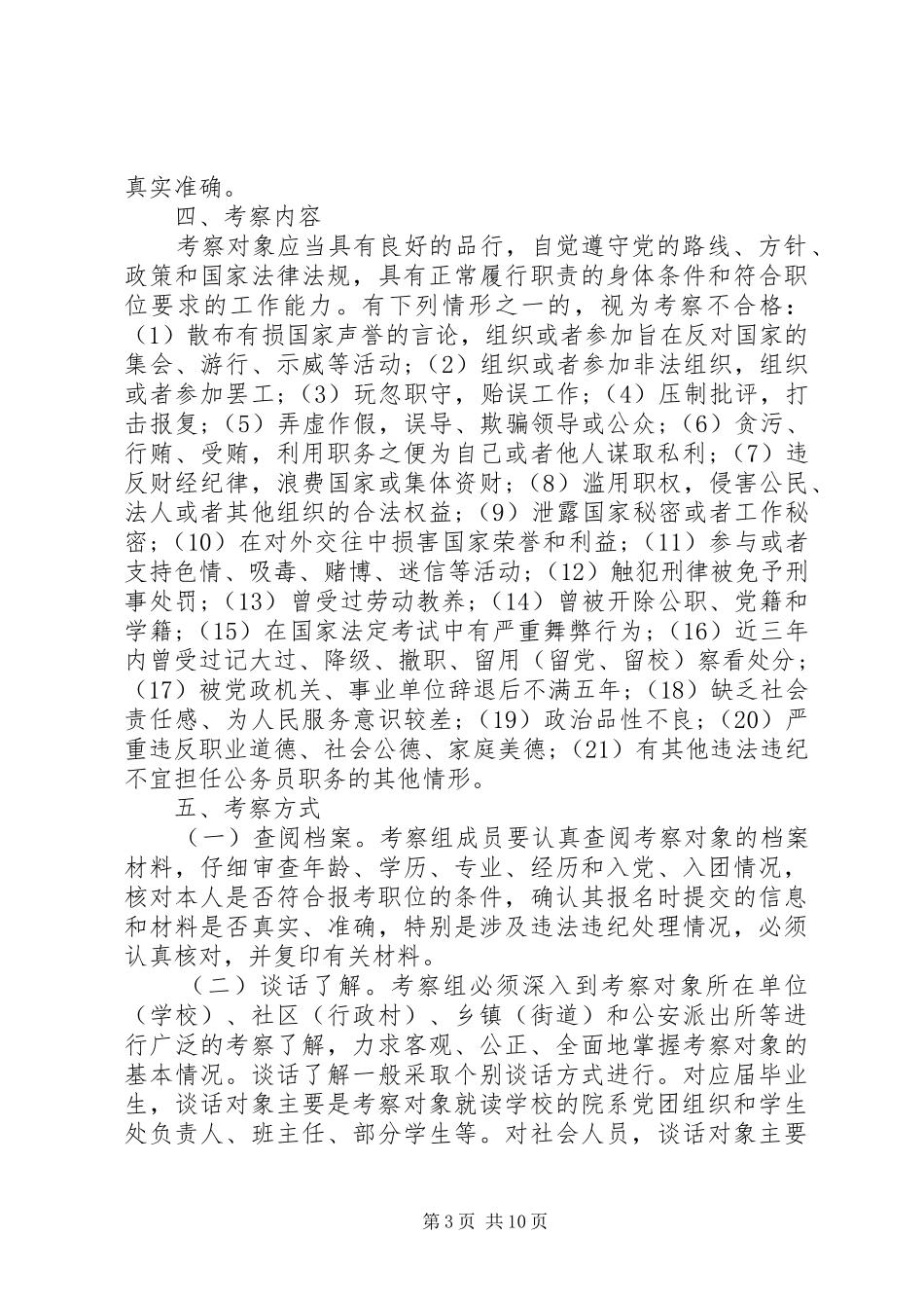 公务员录用考察报告(共9篇) _第3页