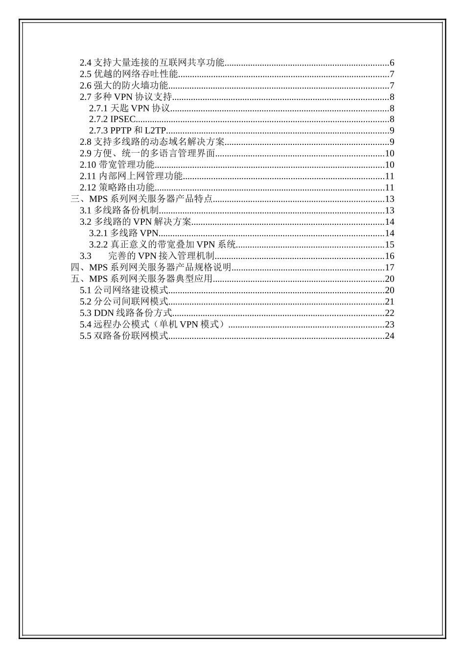 MPS系列企业网关服务器_第2页