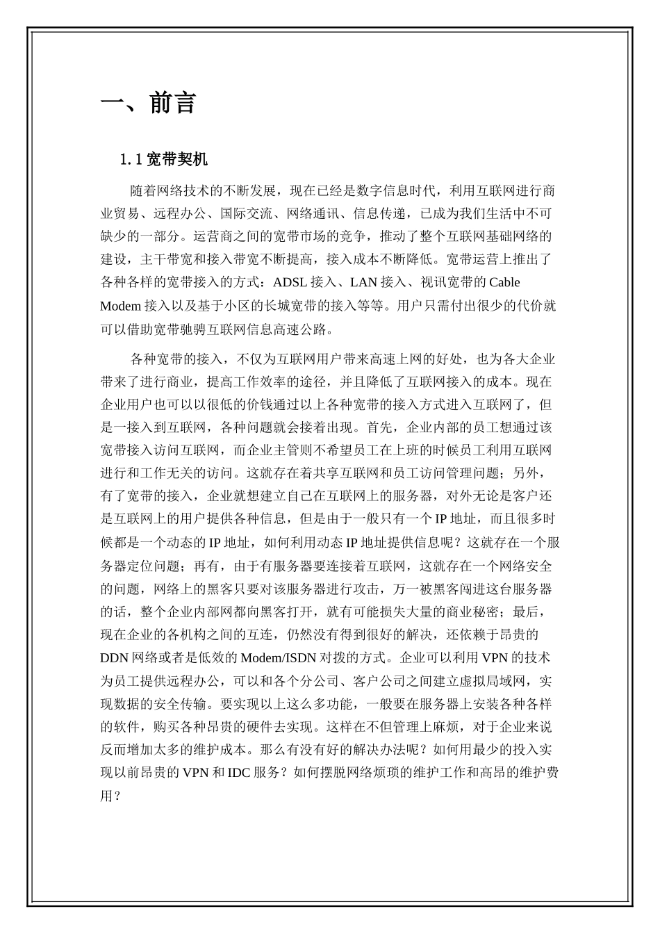 MPS系列企业网关服务器_第3页