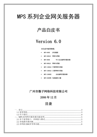 MPS系列企业网关服务器