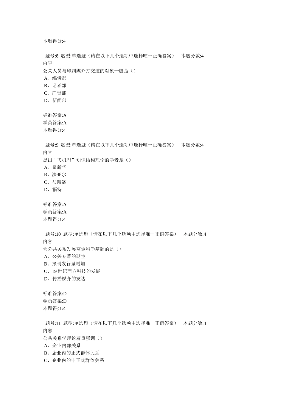 北语-公共关系_第3页