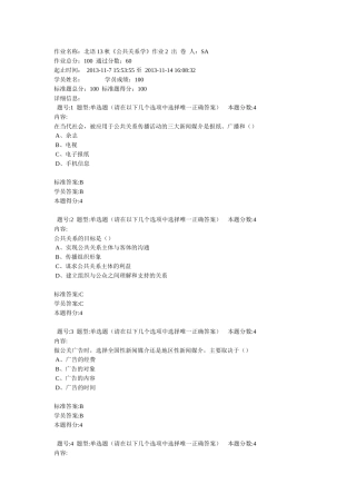 北语-公共关系