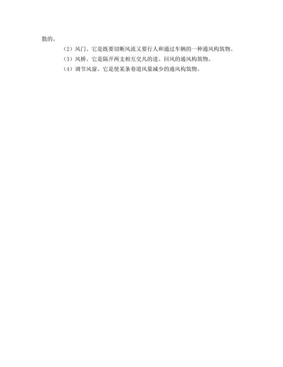 《安全管理》之矿井通风常识 _第2页