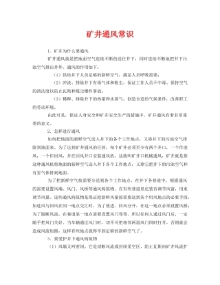 《安全管理》之矿井通风常识 