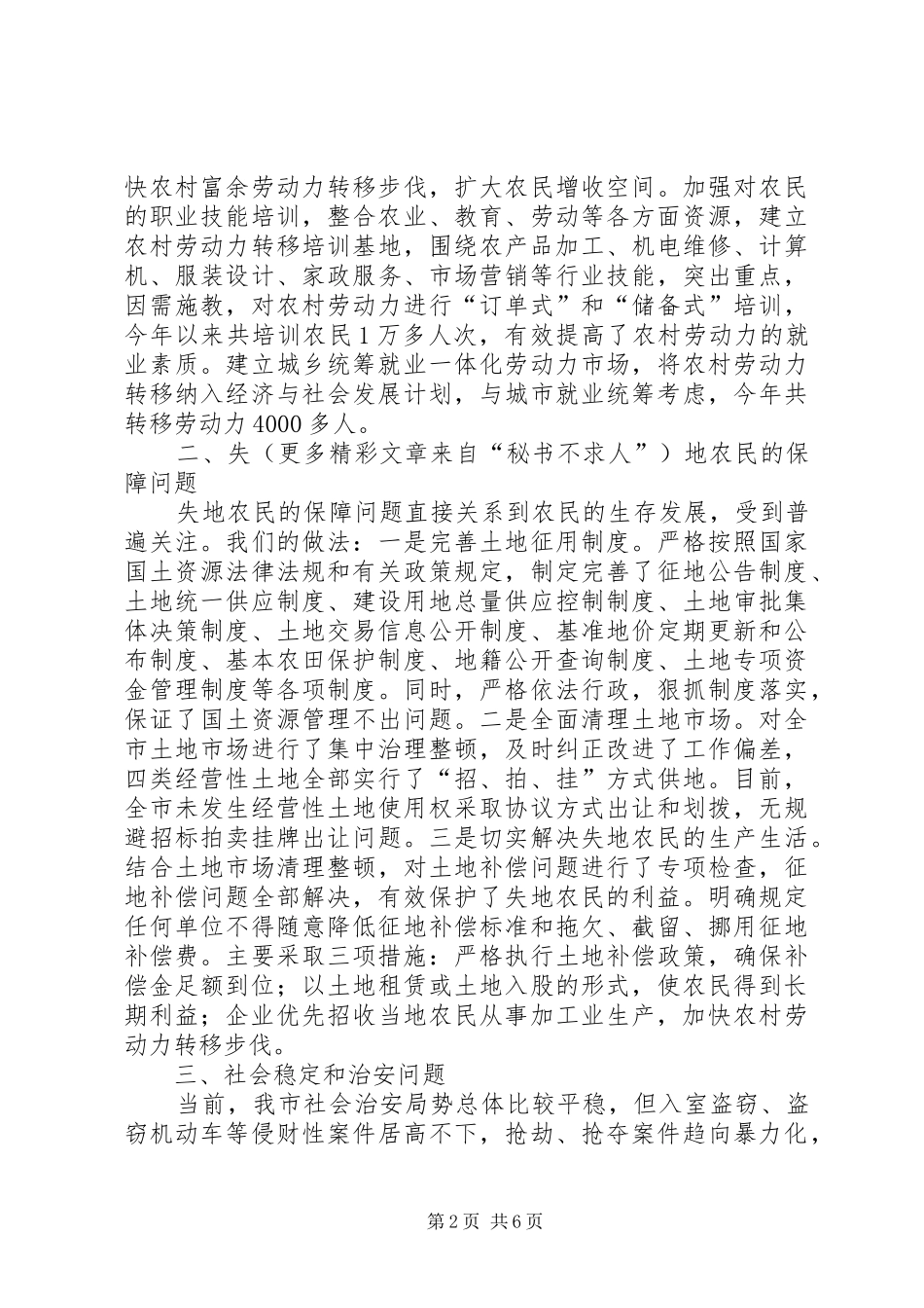 当前群众关心的问题调研报告 _第2页