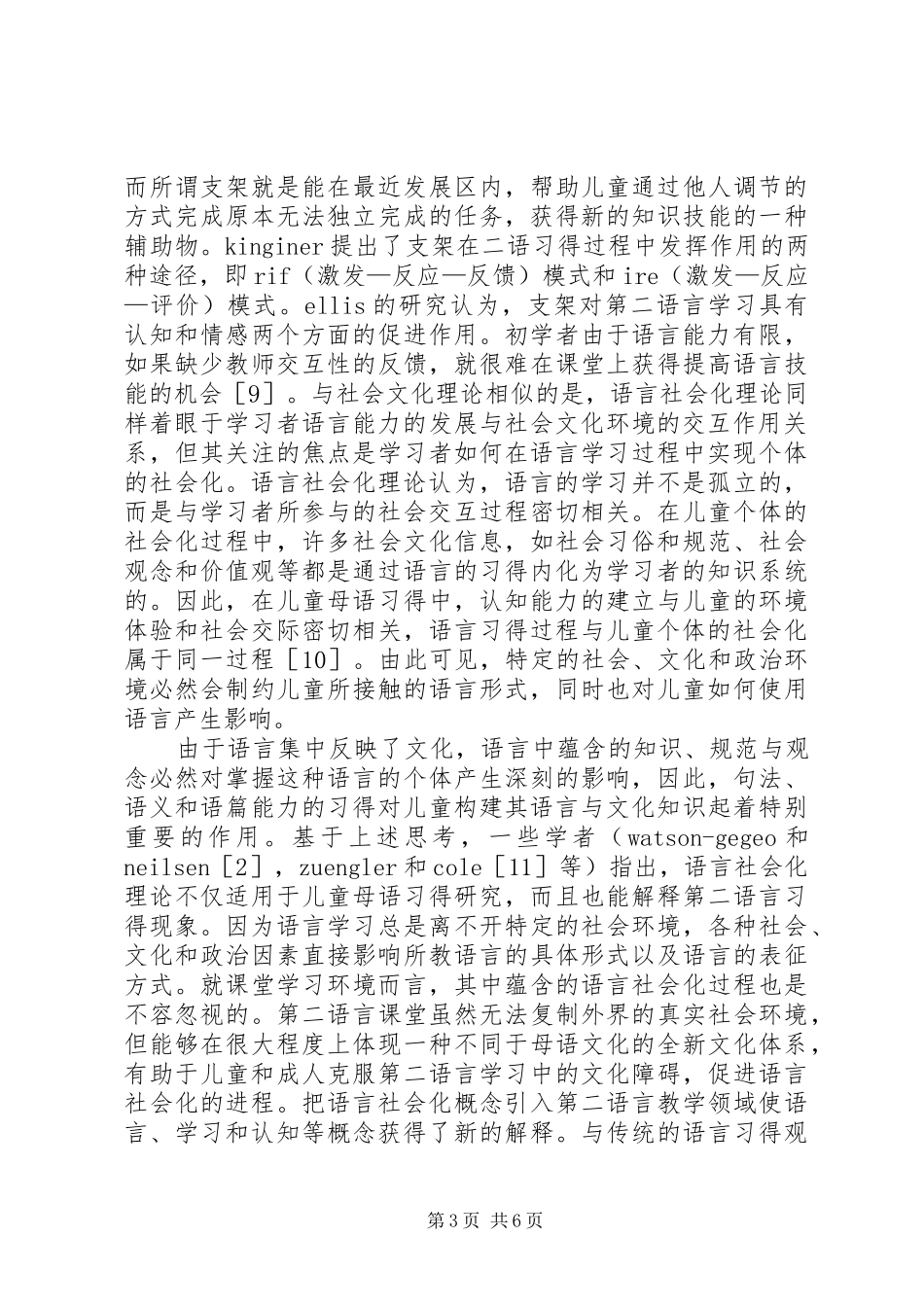 二语习得反思报告 _第3页