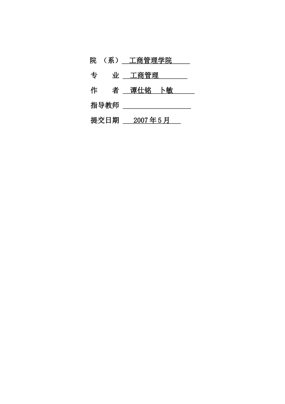 北京地铁隧道动态广告媒体受众分析_第2页