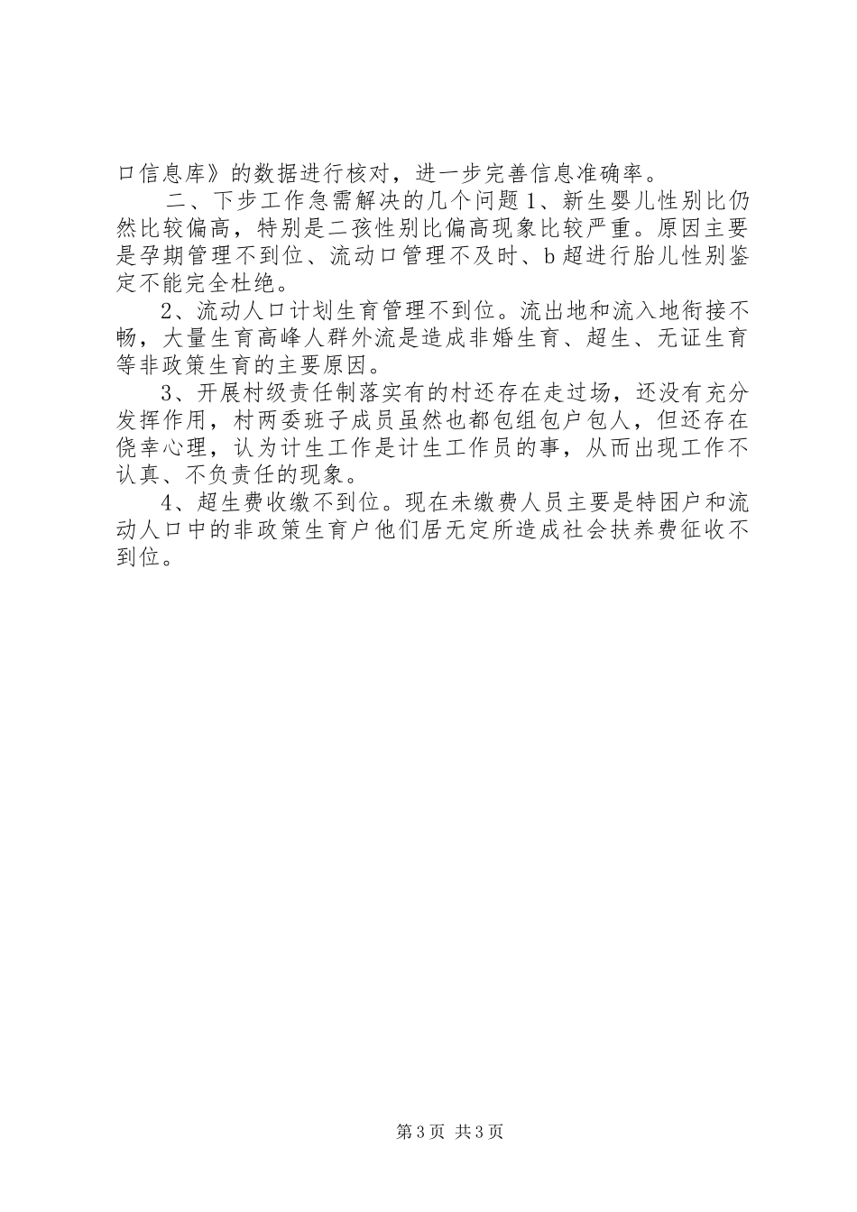 街道办事处计生工作汇报材料 _第3页