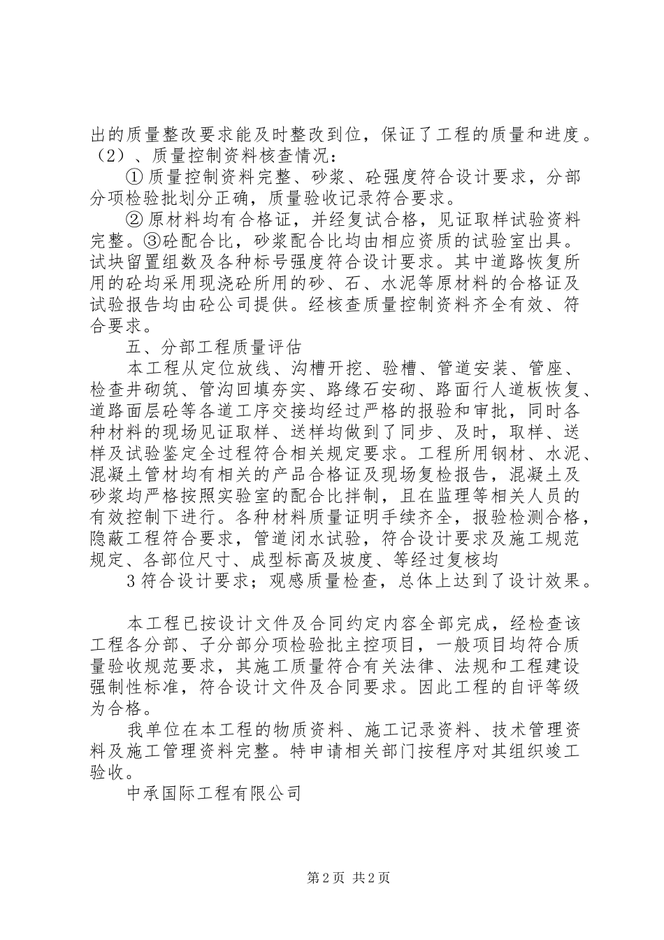 市政工程竣工验收评估报告(精) _第2页