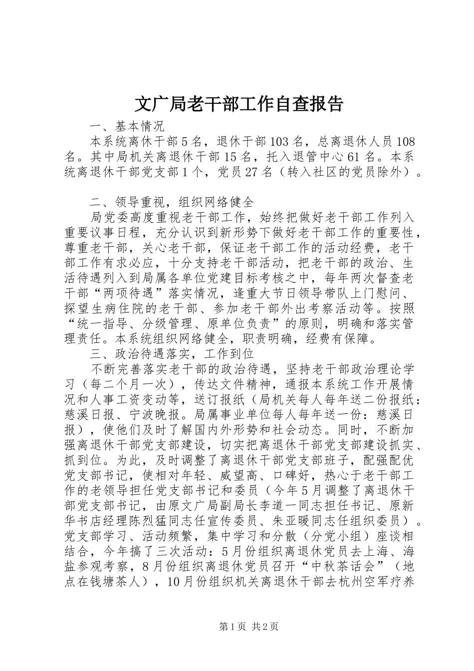 文广局老干部工作自查报告 _第1页