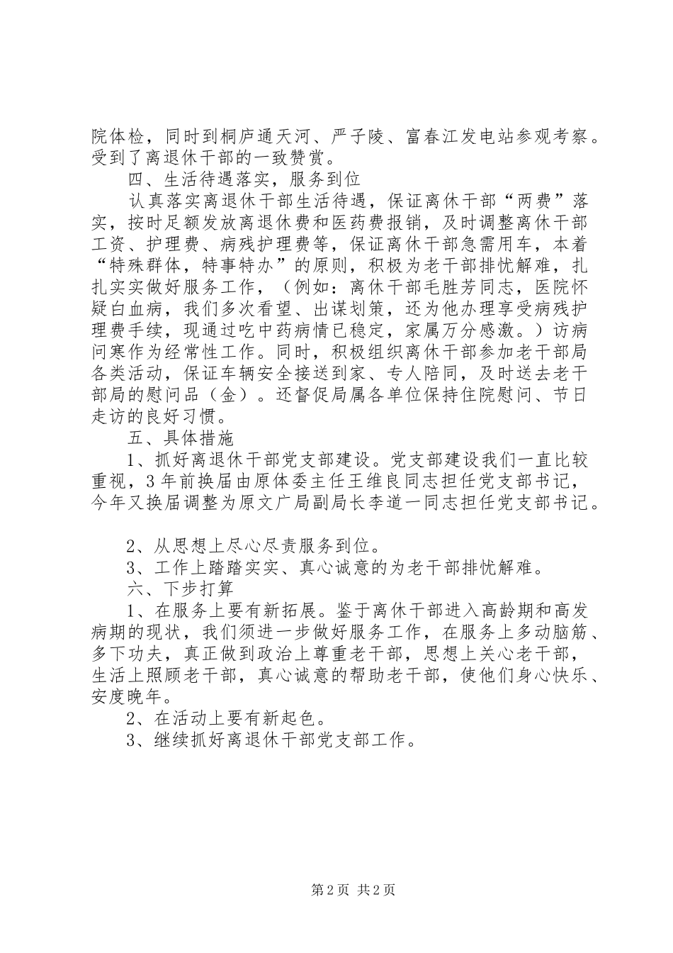 文广局老干部工作自查报告 _第2页