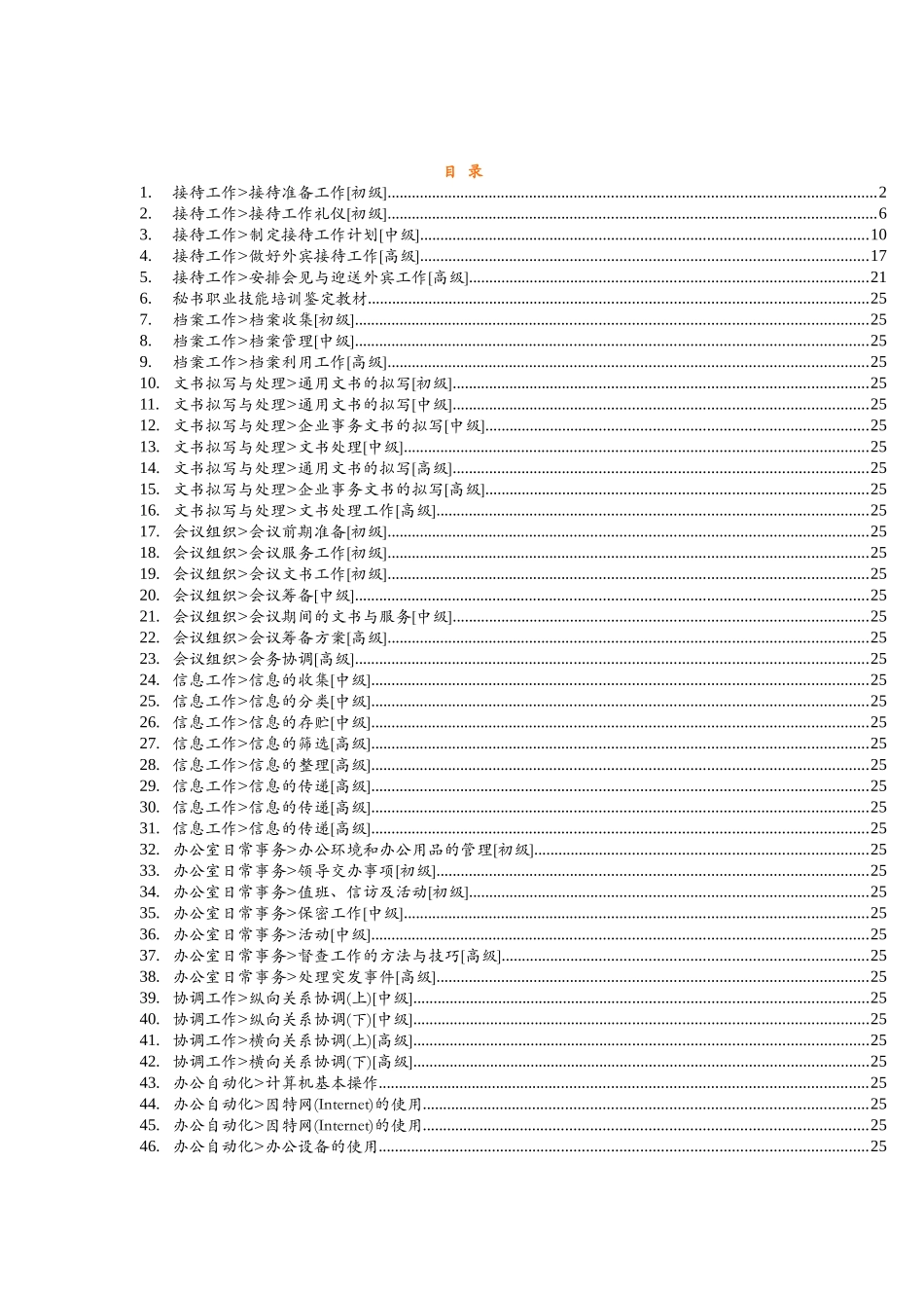 如何做好接待工作与档案管理工作_第1页