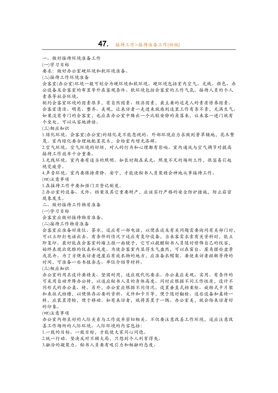 如何做好接待工作与档案管理工作_第2页