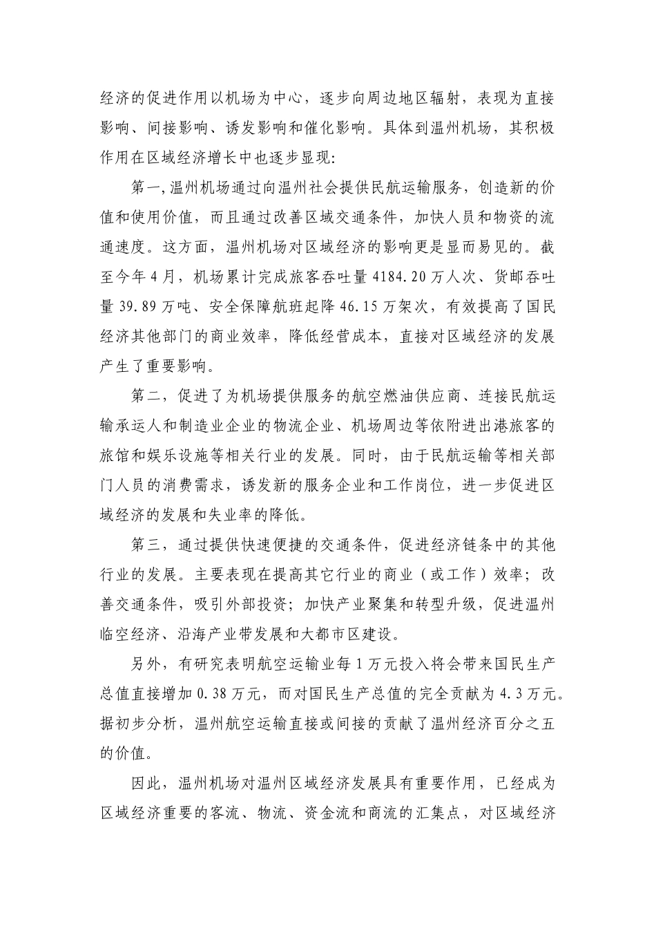 全文下载-中国民航新闻信息网_第2页