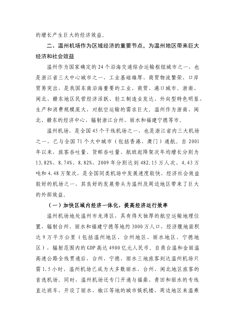 全文下载-中国民航新闻信息网_第3页