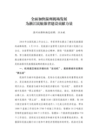 全文下载-中国民航新闻信息网