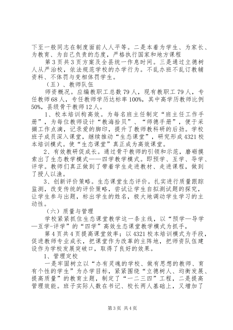 义务教育均衡发展工作汇报 _第3页