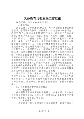 义务教育均衡发展工作汇报 