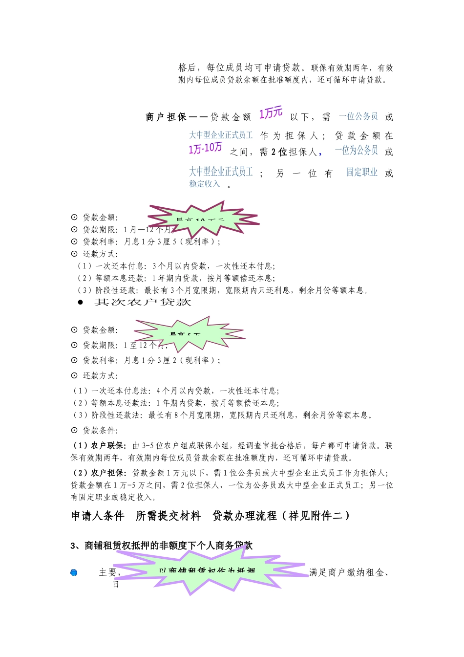 中国某银行北京分行信贷业务简介中国某银行_第2页