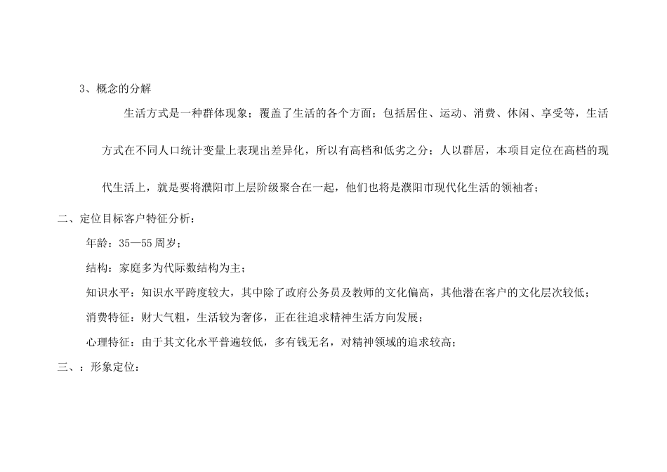 中房·锦绣花园二期营销推广策划案_第2页