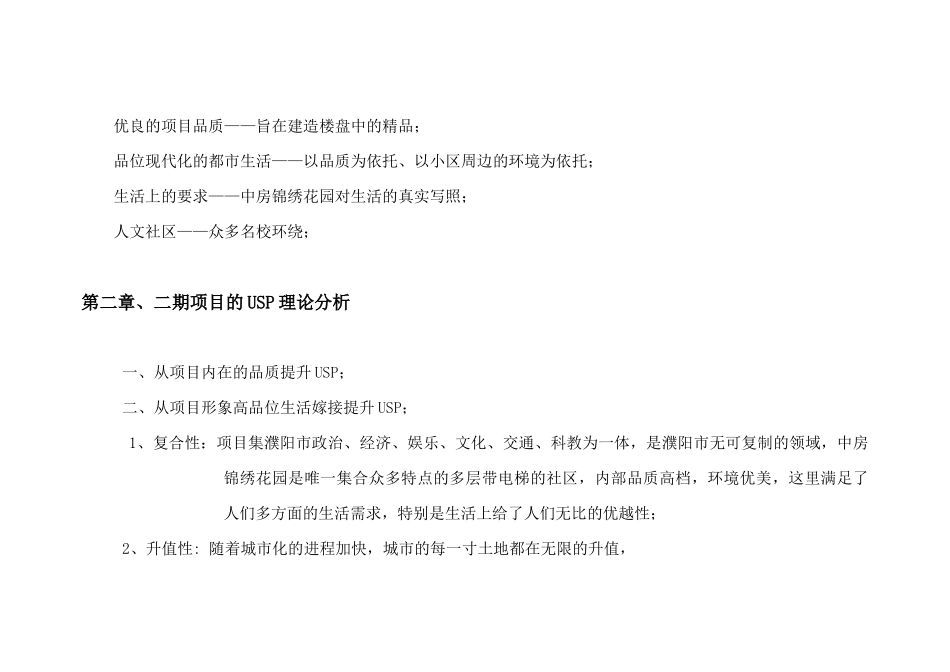 中房·锦绣花园二期营销推广策划案_第3页