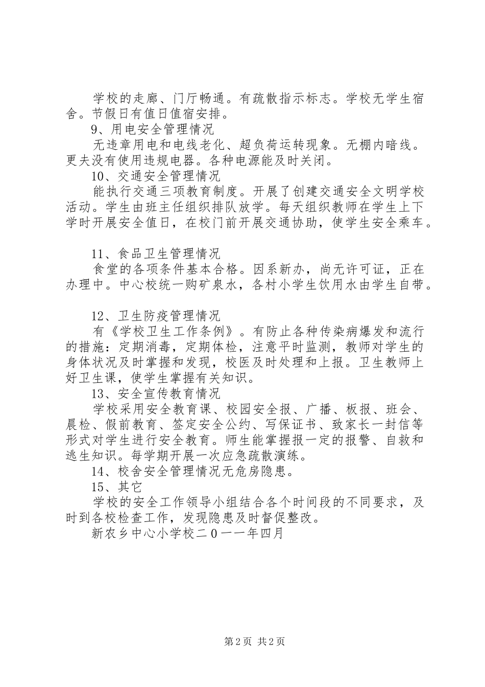 学校关于安全工作自评报告 _第2页